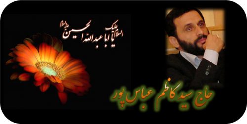 کاظم عباس پور از زمانی که مه مار